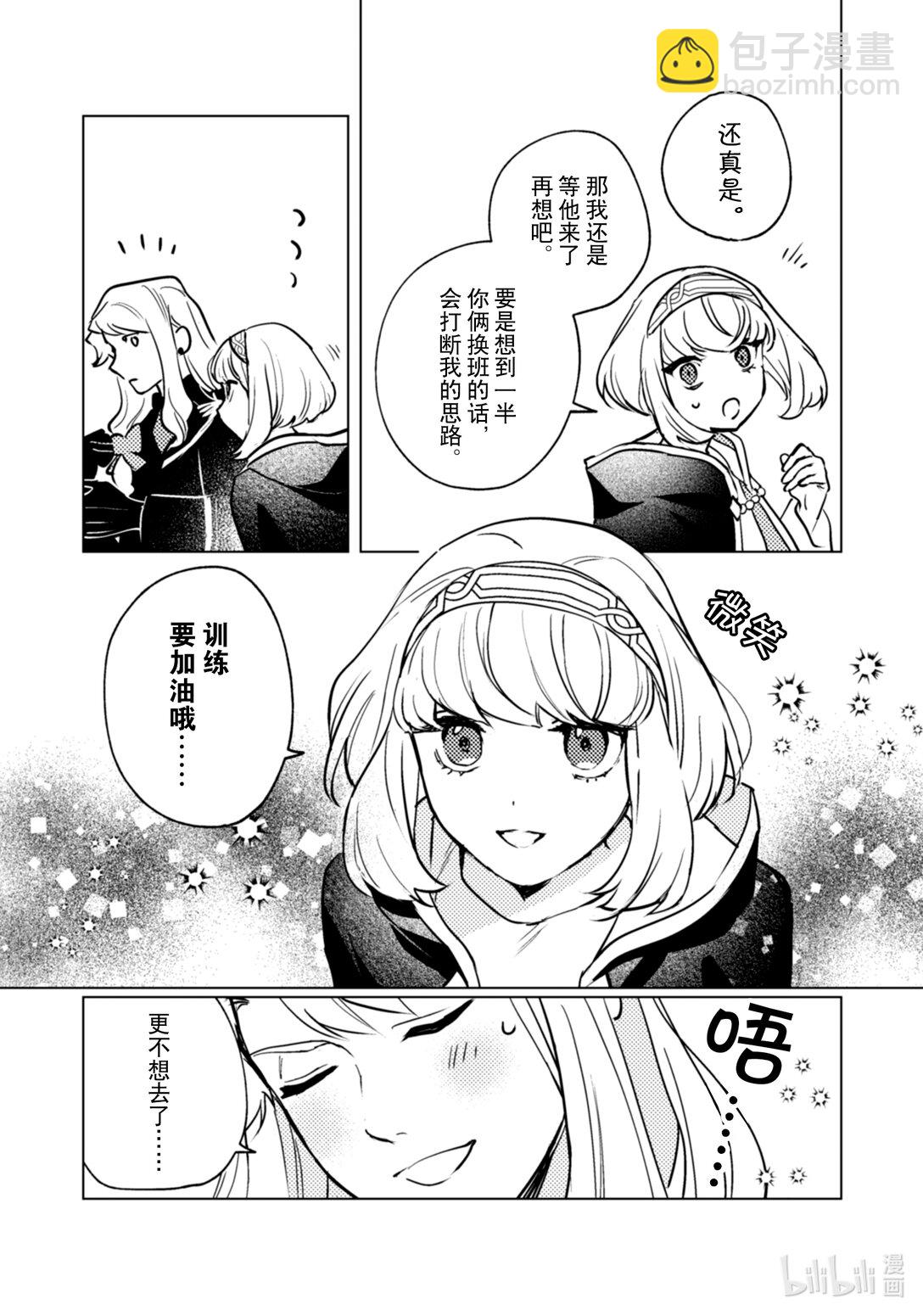 《占卜师能看到花骑士的恋慕心》25 25 第15页