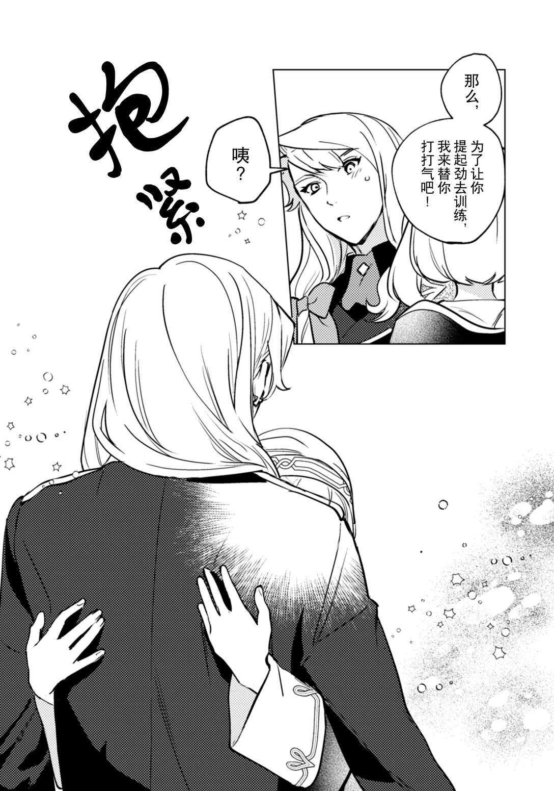《占卜师能看到花骑士的恋慕心》25 25 第16页