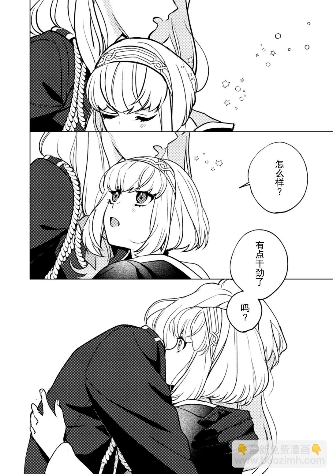 《占卜师能看到花骑士的恋慕心》25 25 第17页