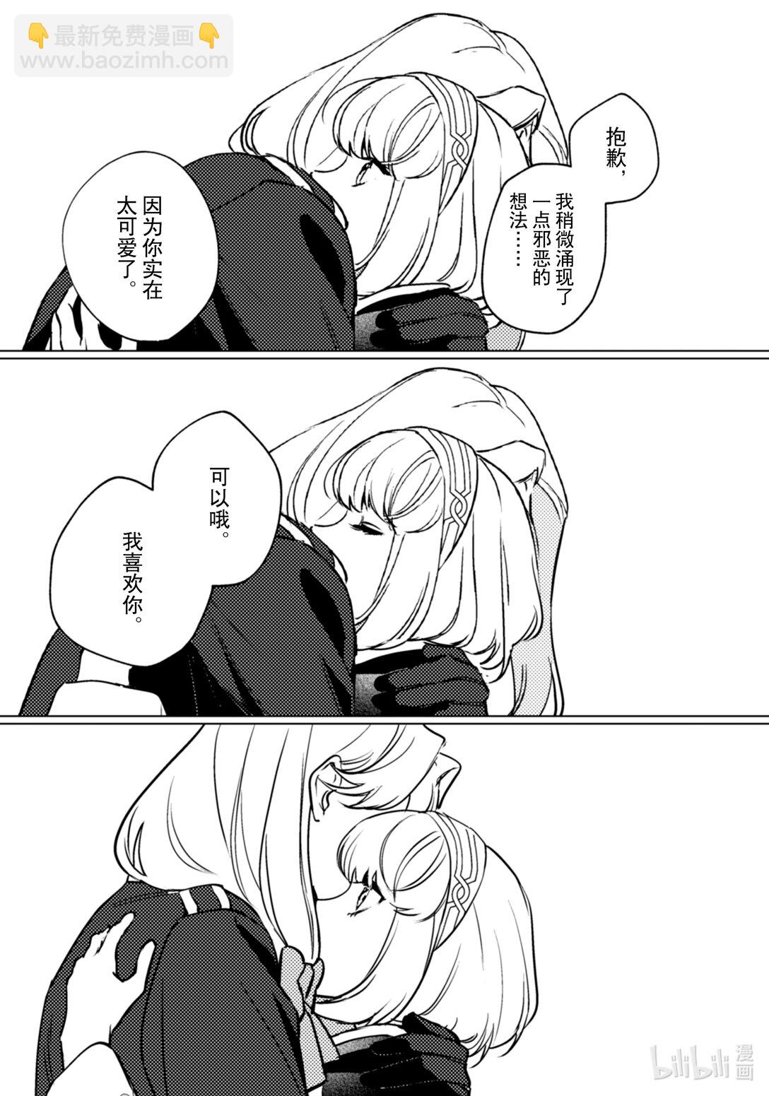 《占卜师能看到花骑士的恋慕心》25 25 第18页