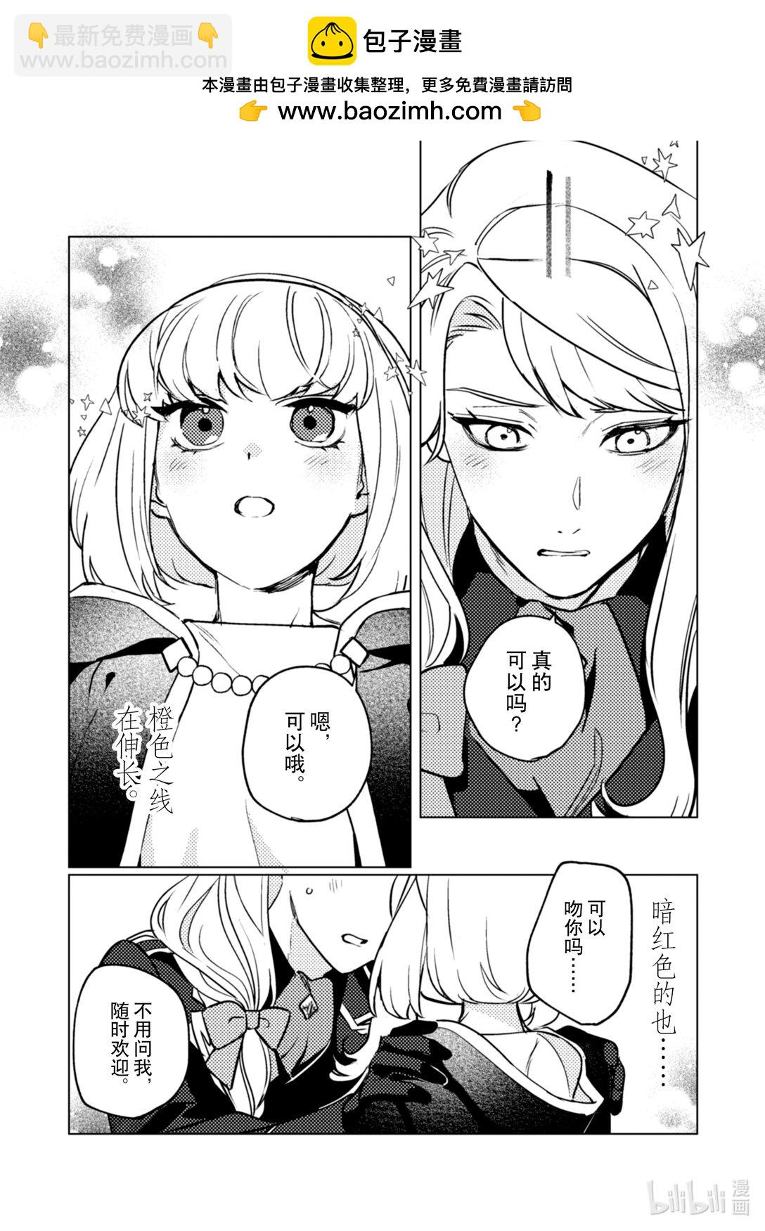 《占卜师能看到花骑士的恋慕心》25 25 第19页