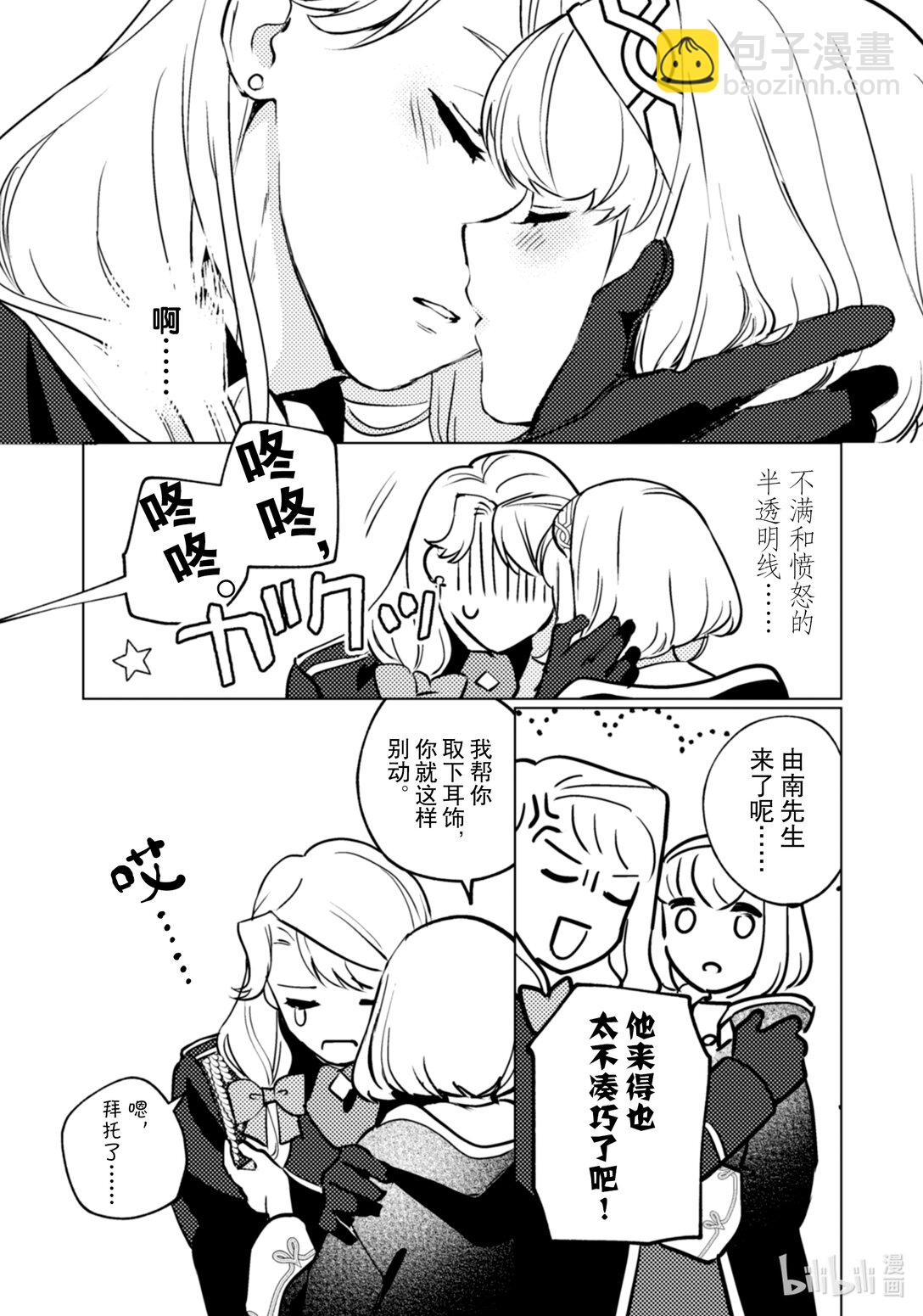 《占卜师能看到花骑士的恋慕心》25 25 第20页