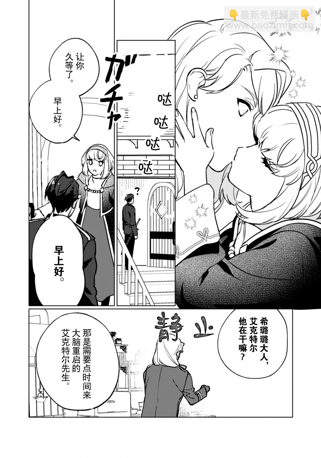 《占卜师能看到花骑士的恋慕心》25 25 第21页