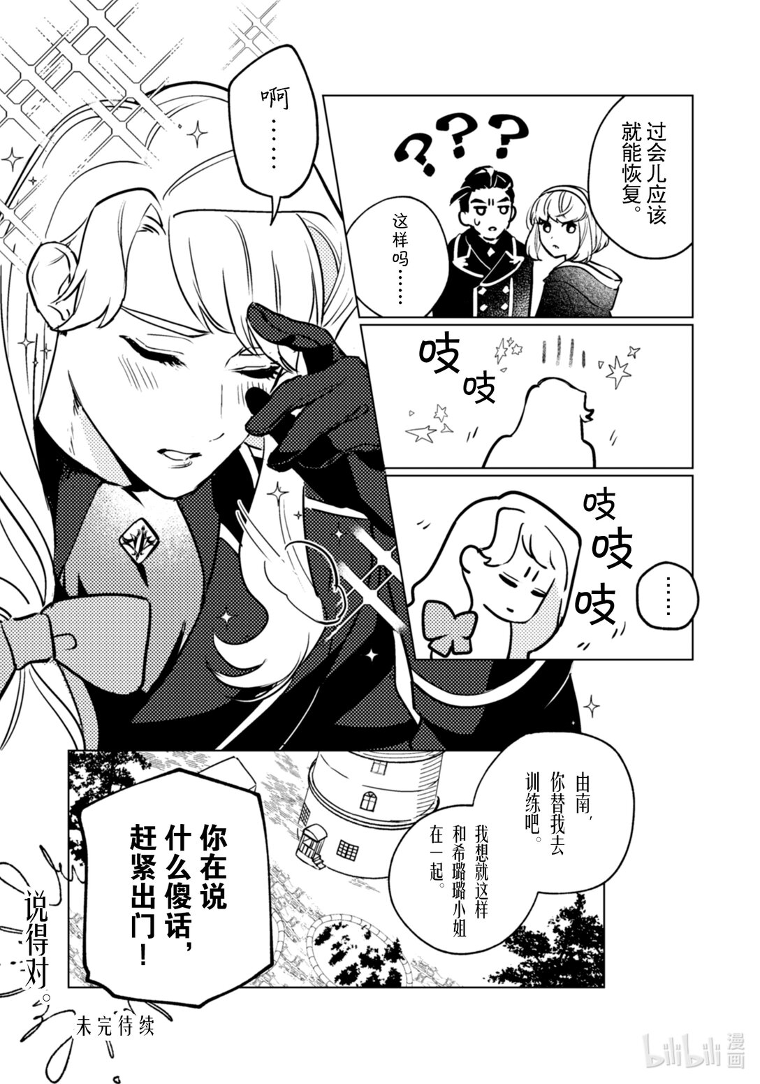 《占卜师能看到花骑士的恋慕心》25 25 第22页