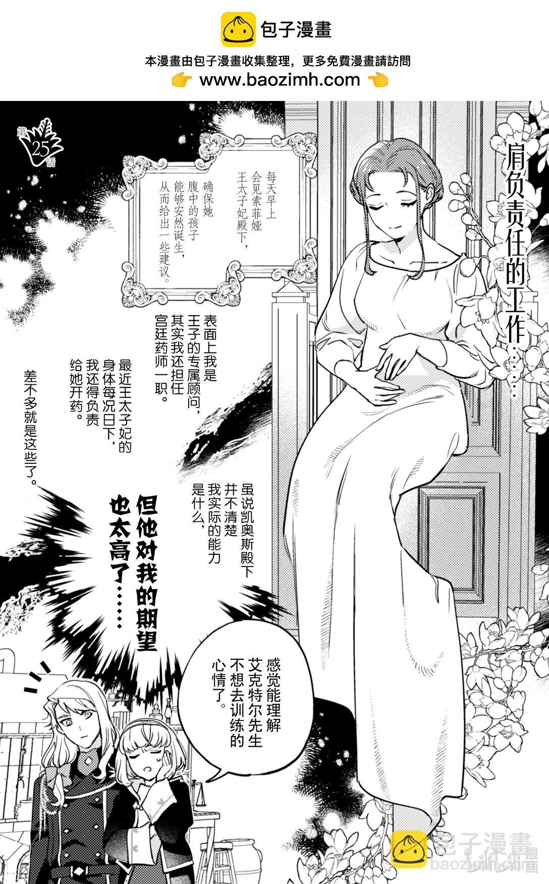 《占卜师能看到花骑士的恋慕心》25 25 第2页