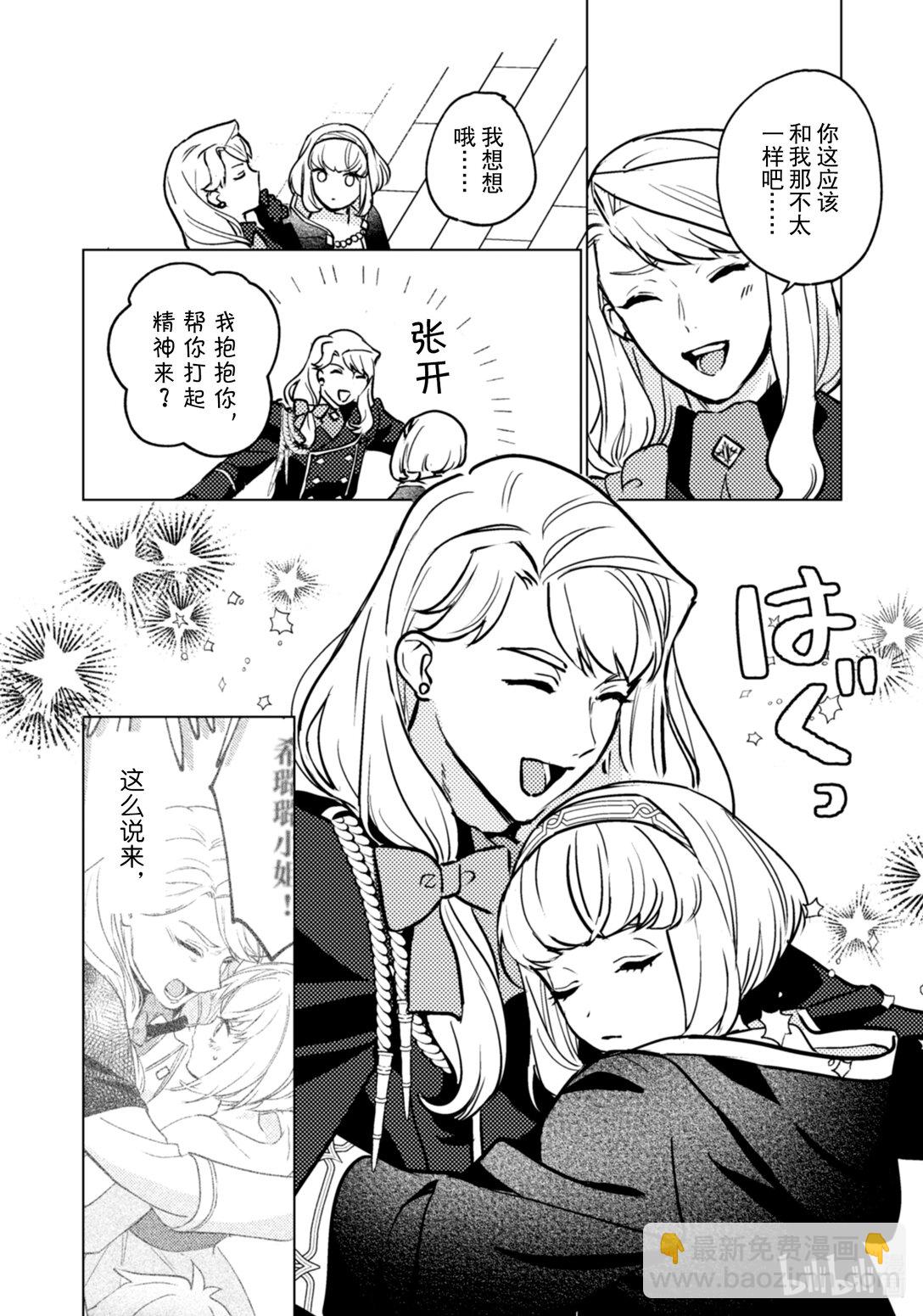 《占卜师能看到花骑士的恋慕心》25 25 第3页