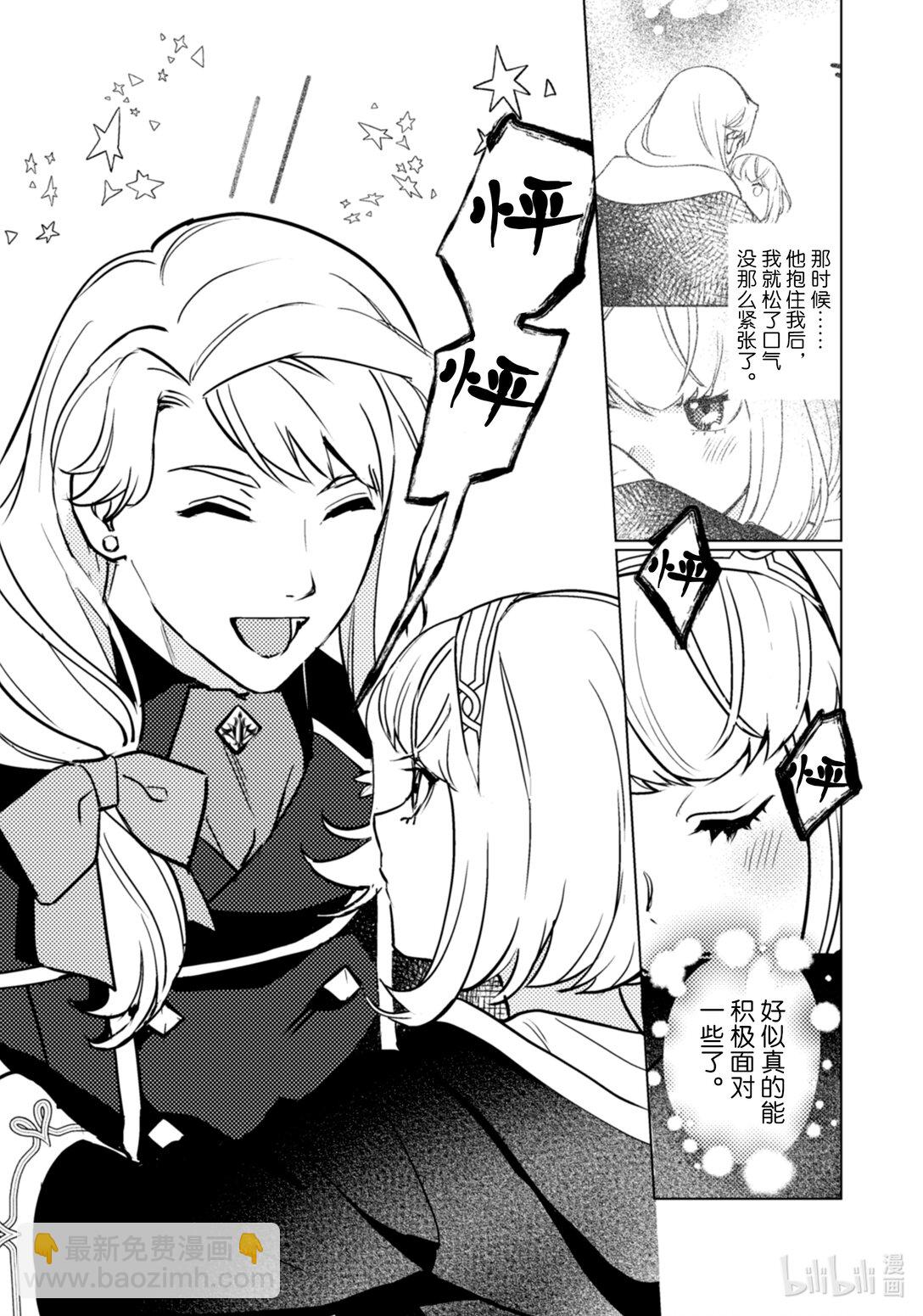 《占卜师能看到花骑士的恋慕心》25 25 第4页
