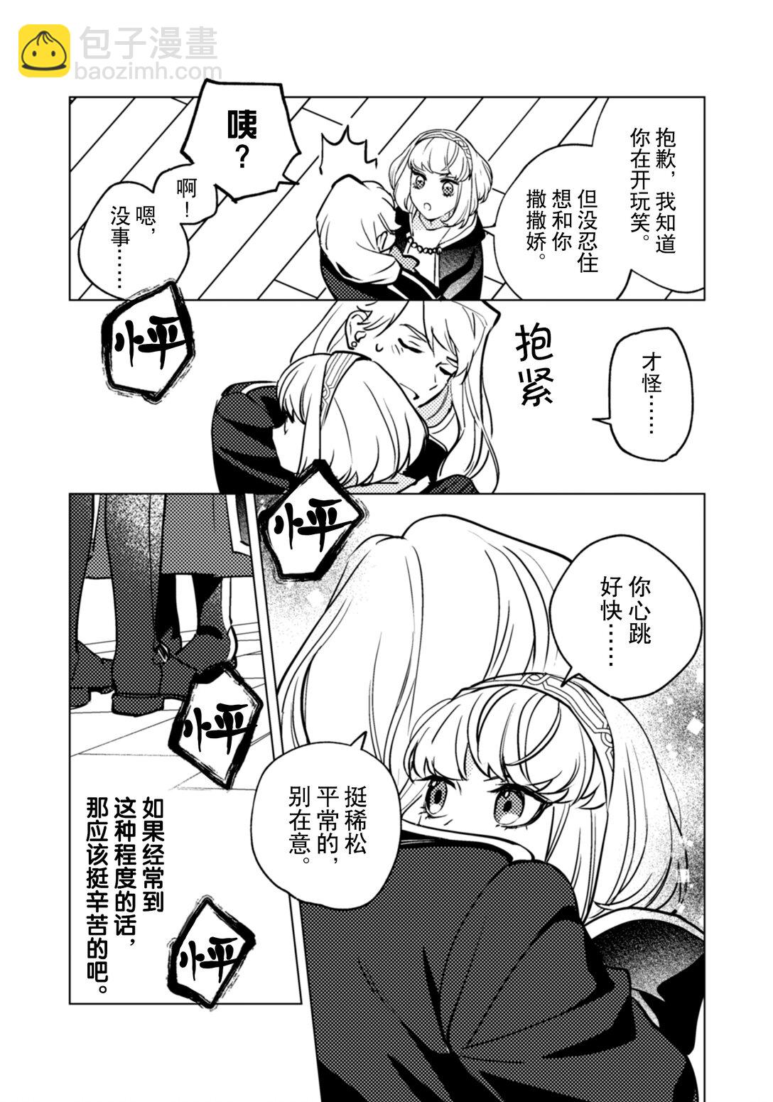 《占卜师能看到花骑士的恋慕心》25 25 第5页