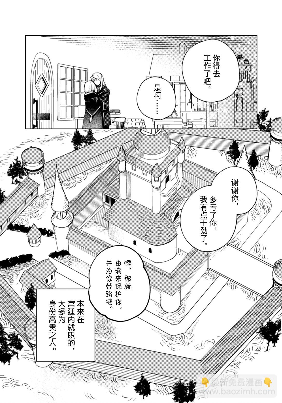 《占卜师能看到花骑士的恋慕心》25 25 第6页