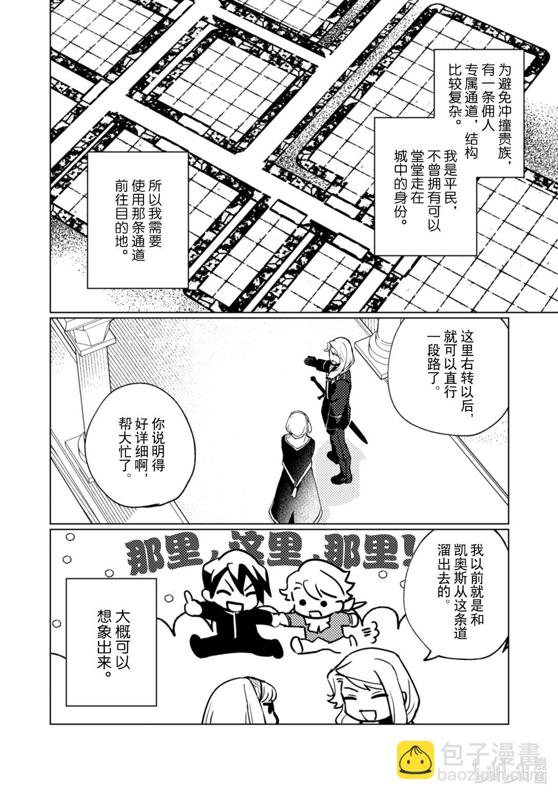 《占卜师能看到花骑士的恋慕心》25 25 第7页