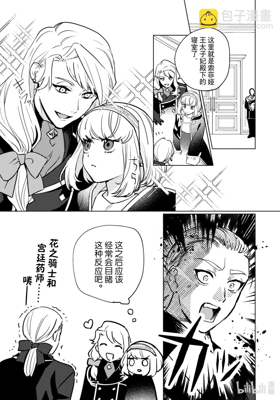 《占卜师能看到花骑士的恋慕心》25 25 第8页