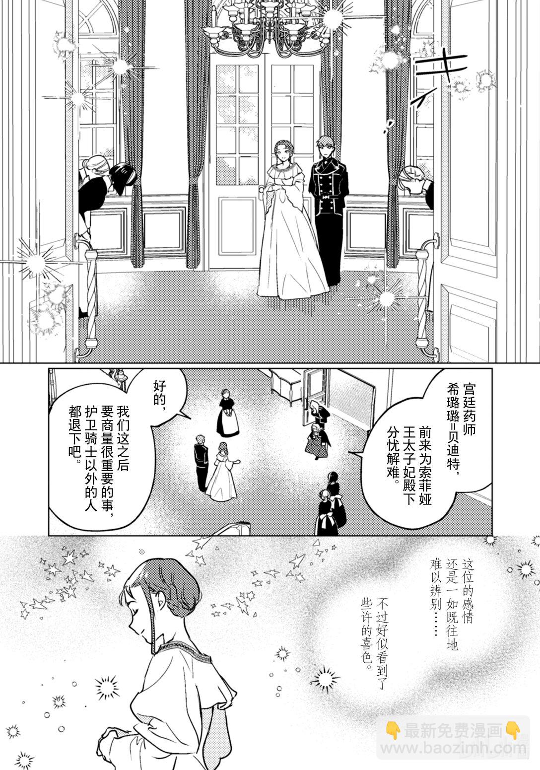《占卜师能看到花骑士的恋慕心》25 25 第9页