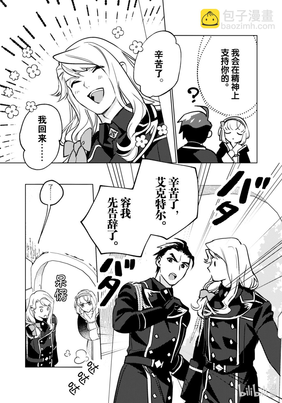 《占卜师能看到花骑士的恋慕心》26 26 第10页