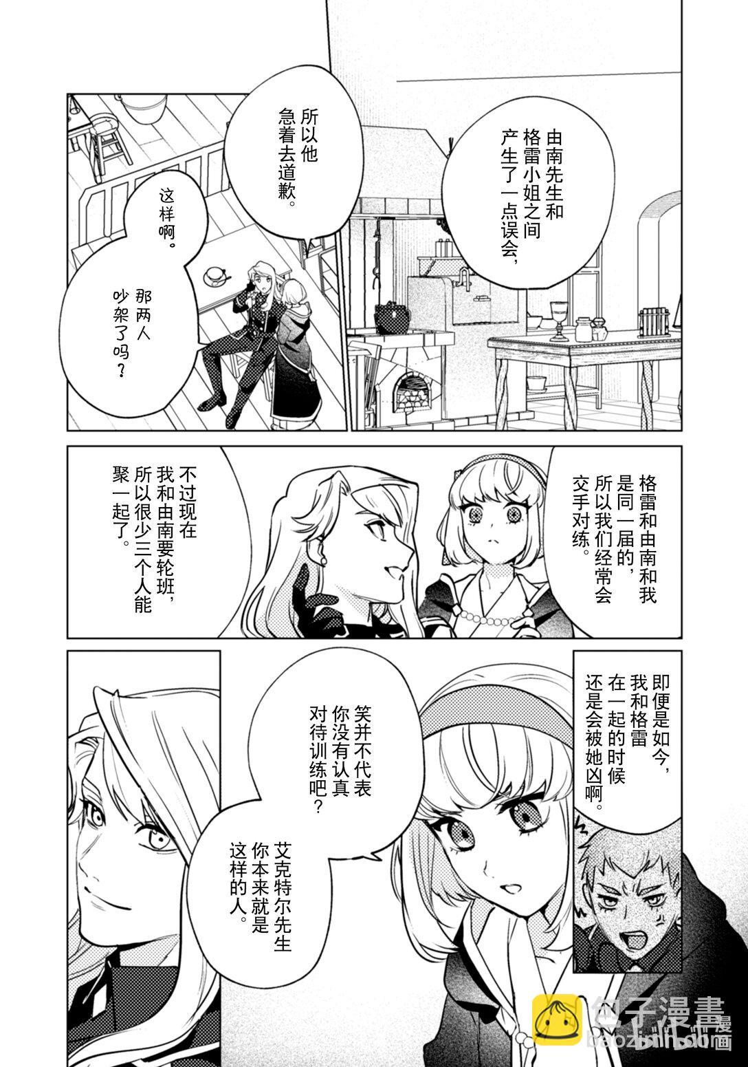 《占卜师能看到花骑士的恋慕心》26 26 第11页