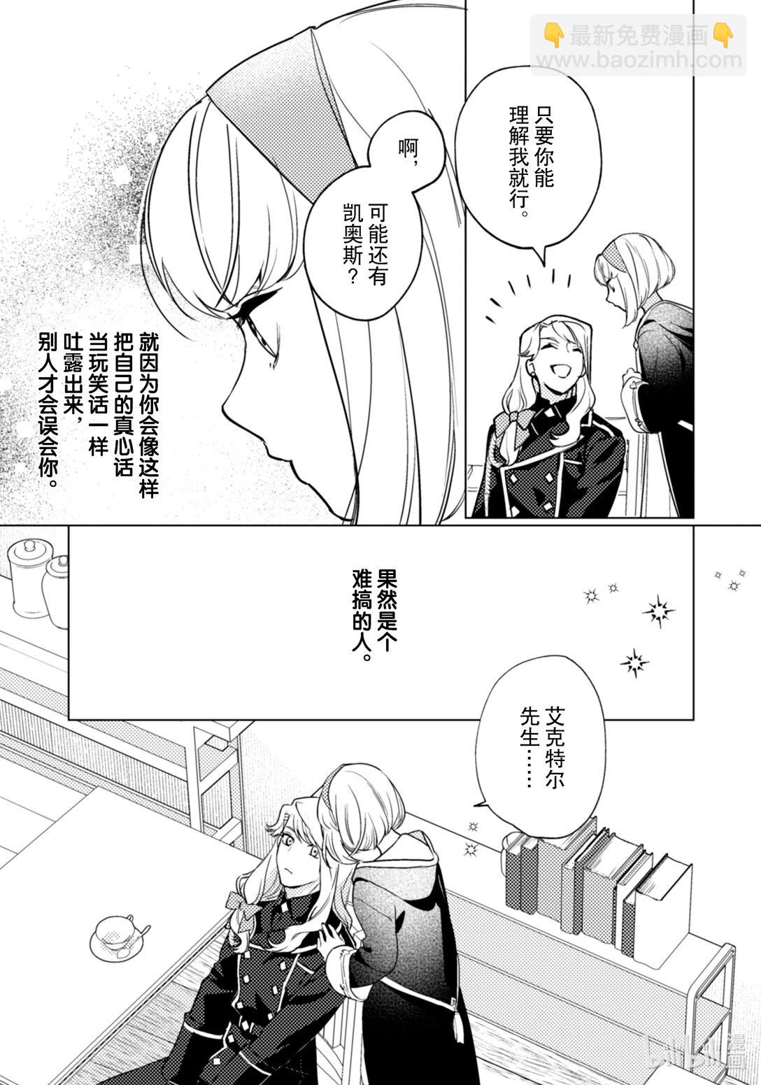 《占卜师能看到花骑士的恋慕心》26 26 第12页