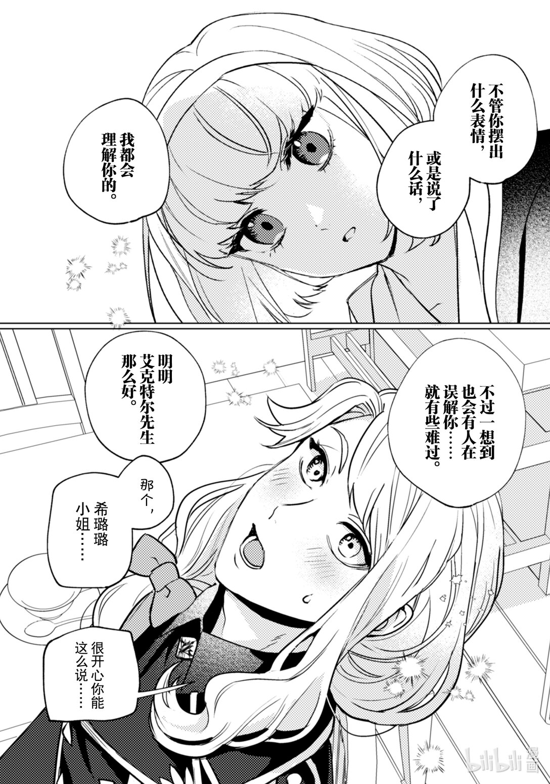 《占卜师能看到花骑士的恋慕心》26 26 第13页