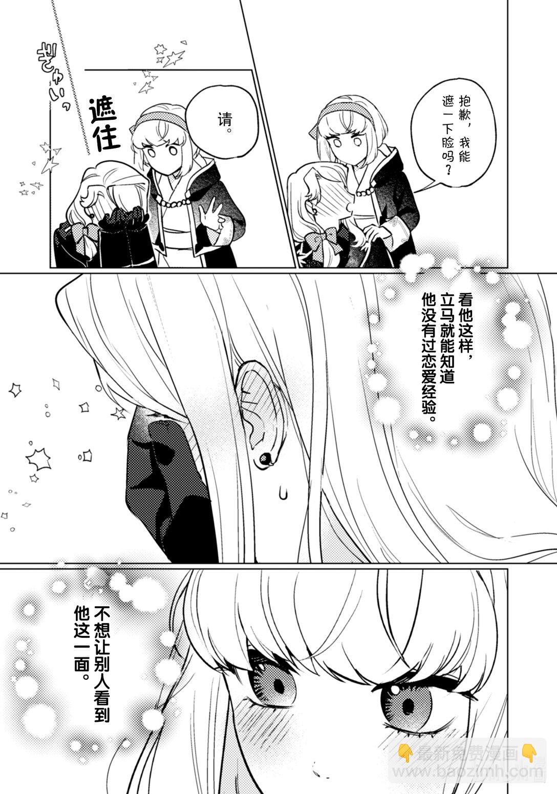 《占卜师能看到花骑士的恋慕心》26 26 第14页