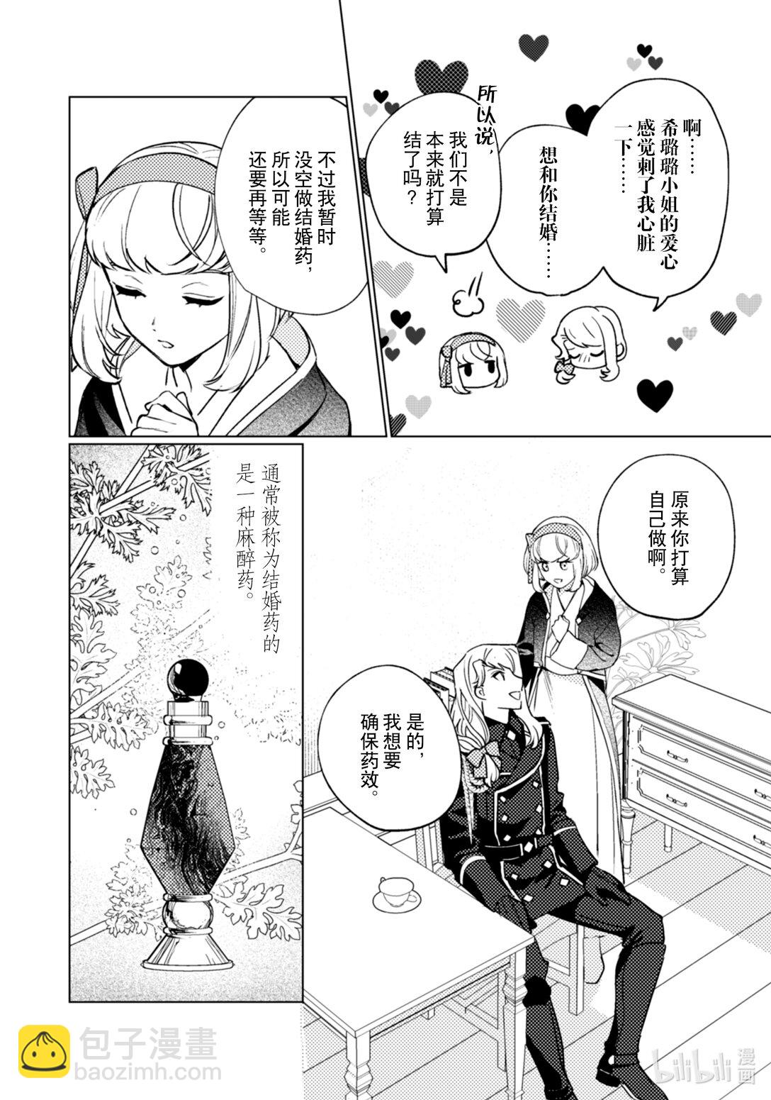 《占卜师能看到花骑士的恋慕心》26 26 第15页