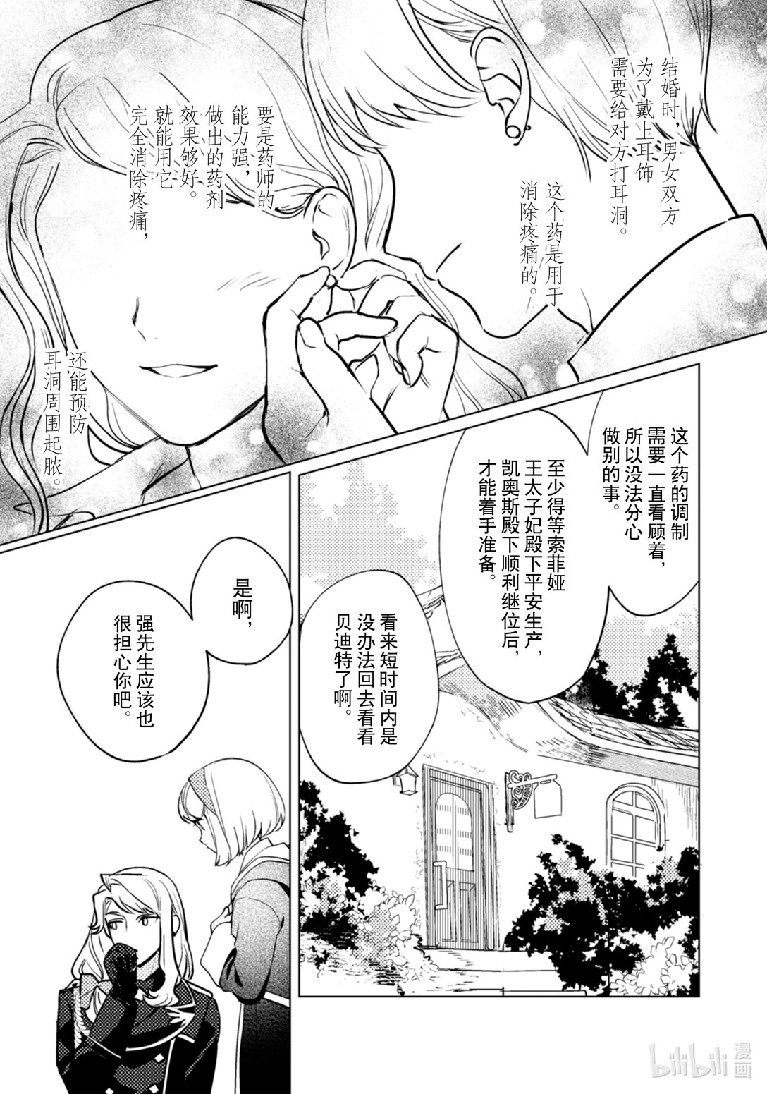 《占卜师能看到花骑士的恋慕心》26 26 第16页