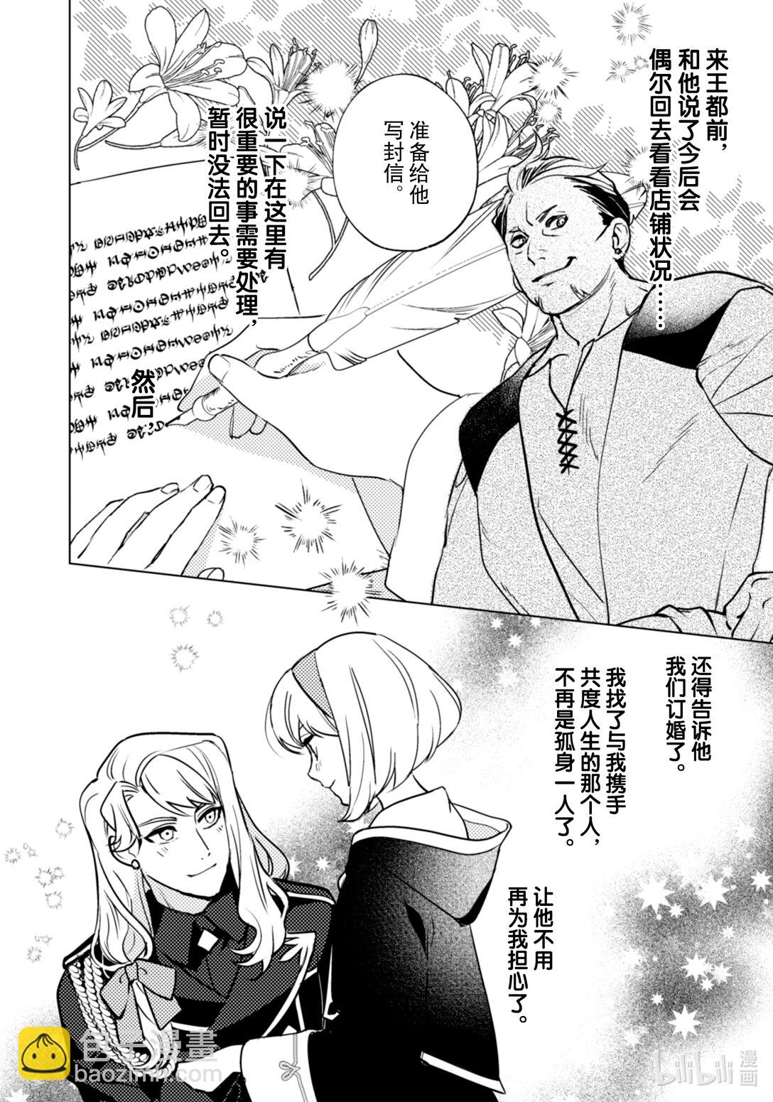 《占卜师能看到花骑士的恋慕心》26 26 第17页