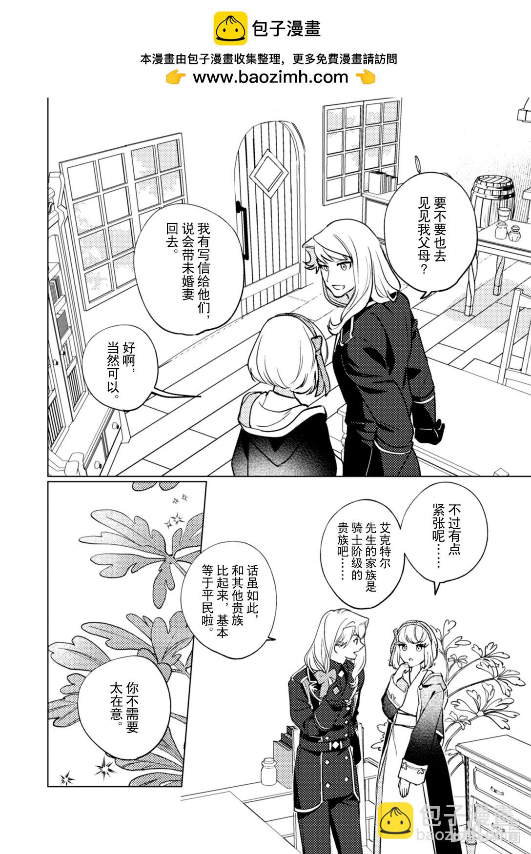 《占卜师能看到花骑士的恋慕心》26 26 第19页