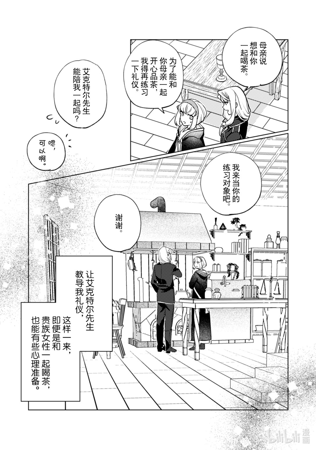 《占卜师能看到花骑士的恋慕心》26 26 第20页