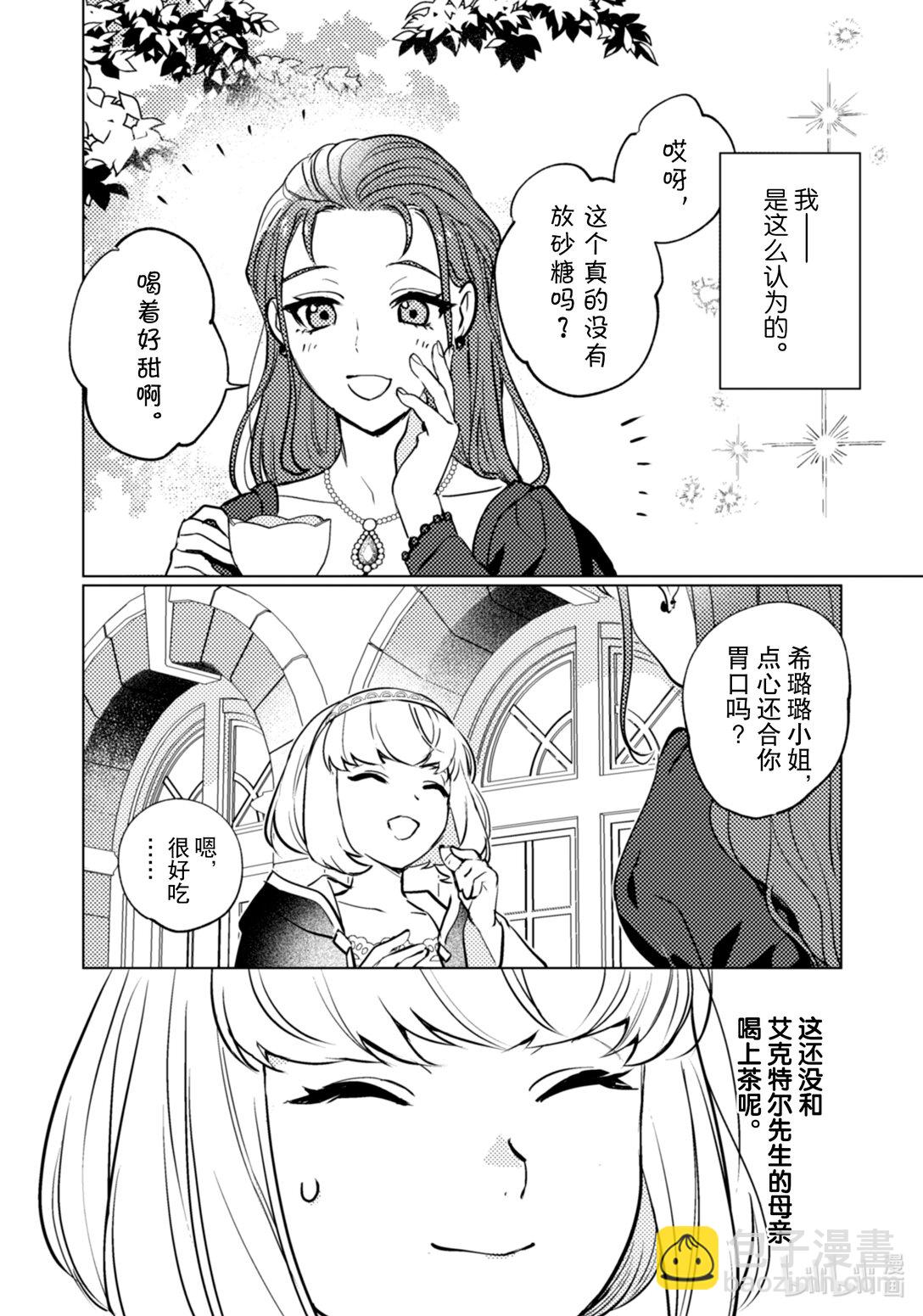 《占卜师能看到花骑士的恋慕心》26 26 第21页