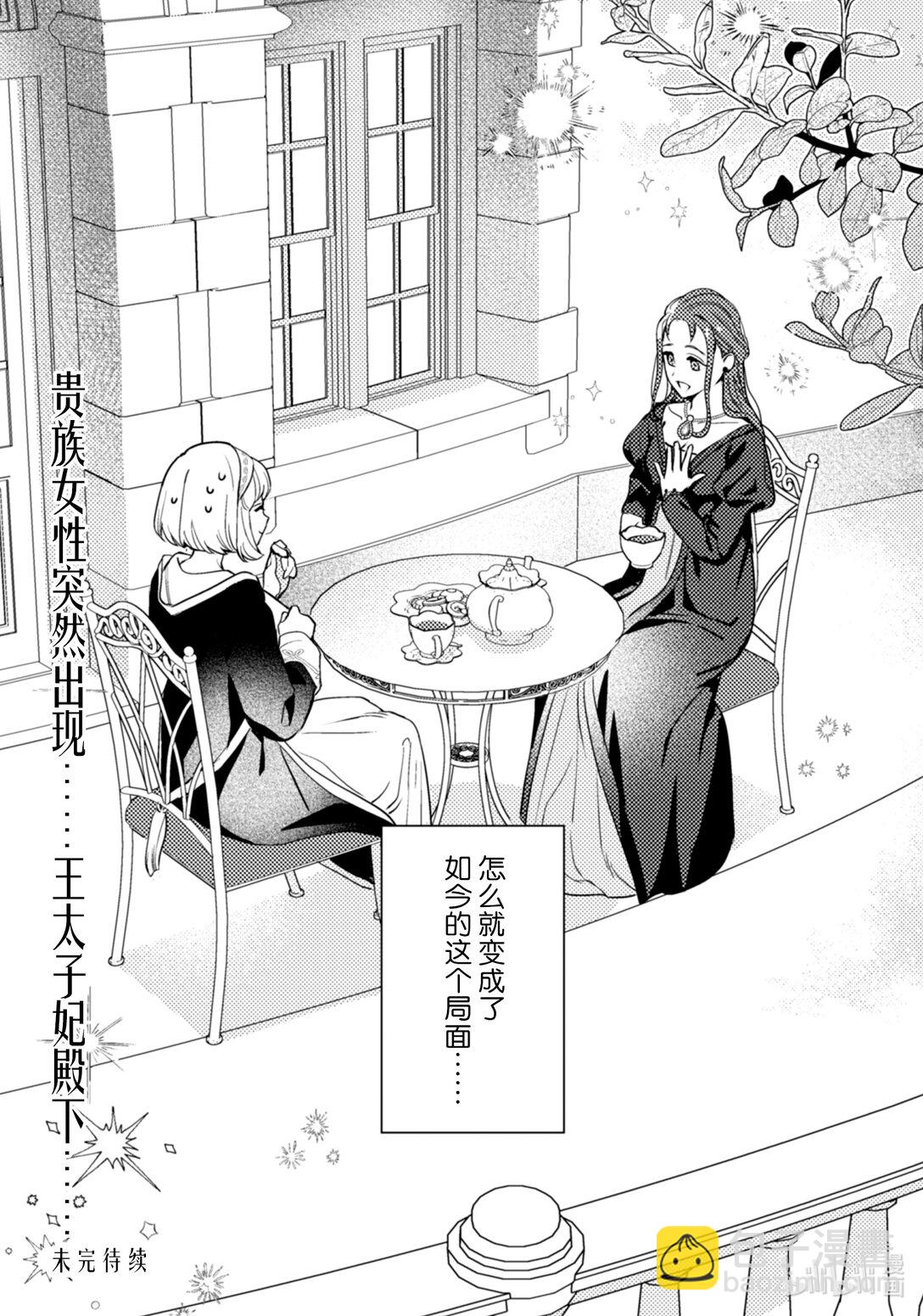 《占卜师能看到花骑士的恋慕心》26 26 第22页
