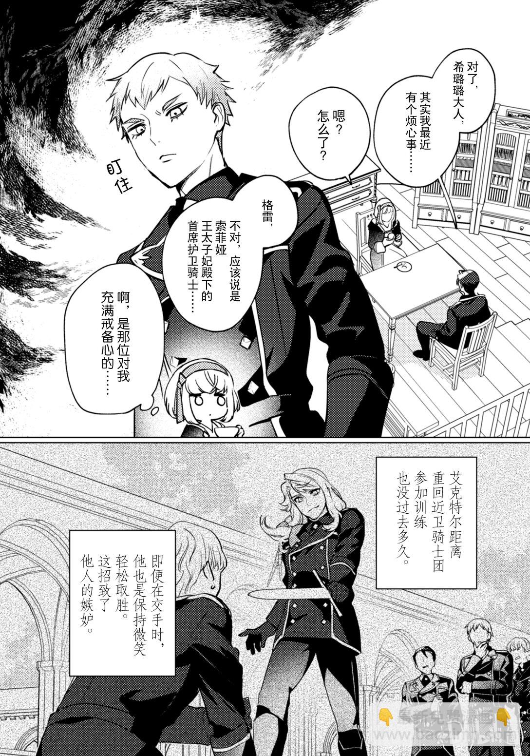 《占卜师能看到花骑士的恋慕心》26 26 第3页