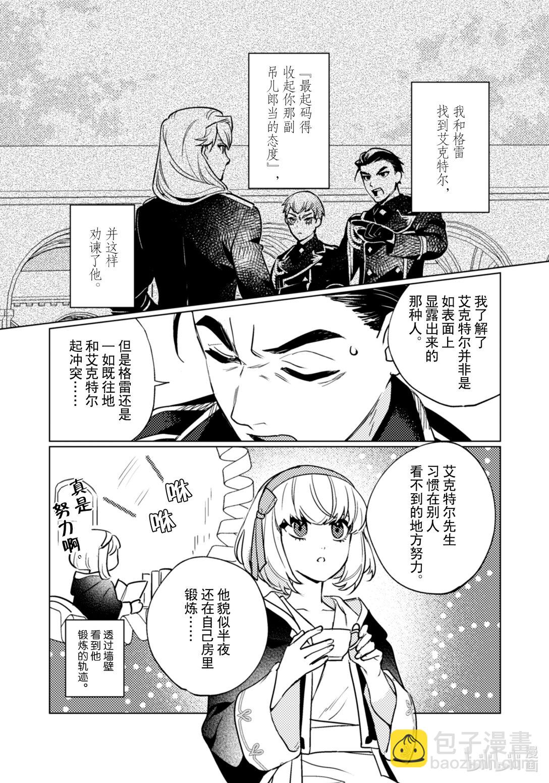 《占卜师能看到花骑士的恋慕心》26 26 第4页