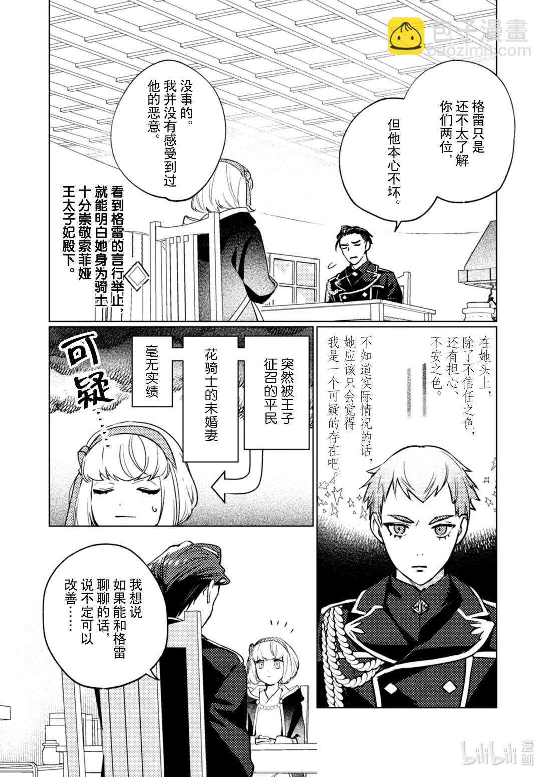《占卜师能看到花骑士的恋慕心》26 26 第5页