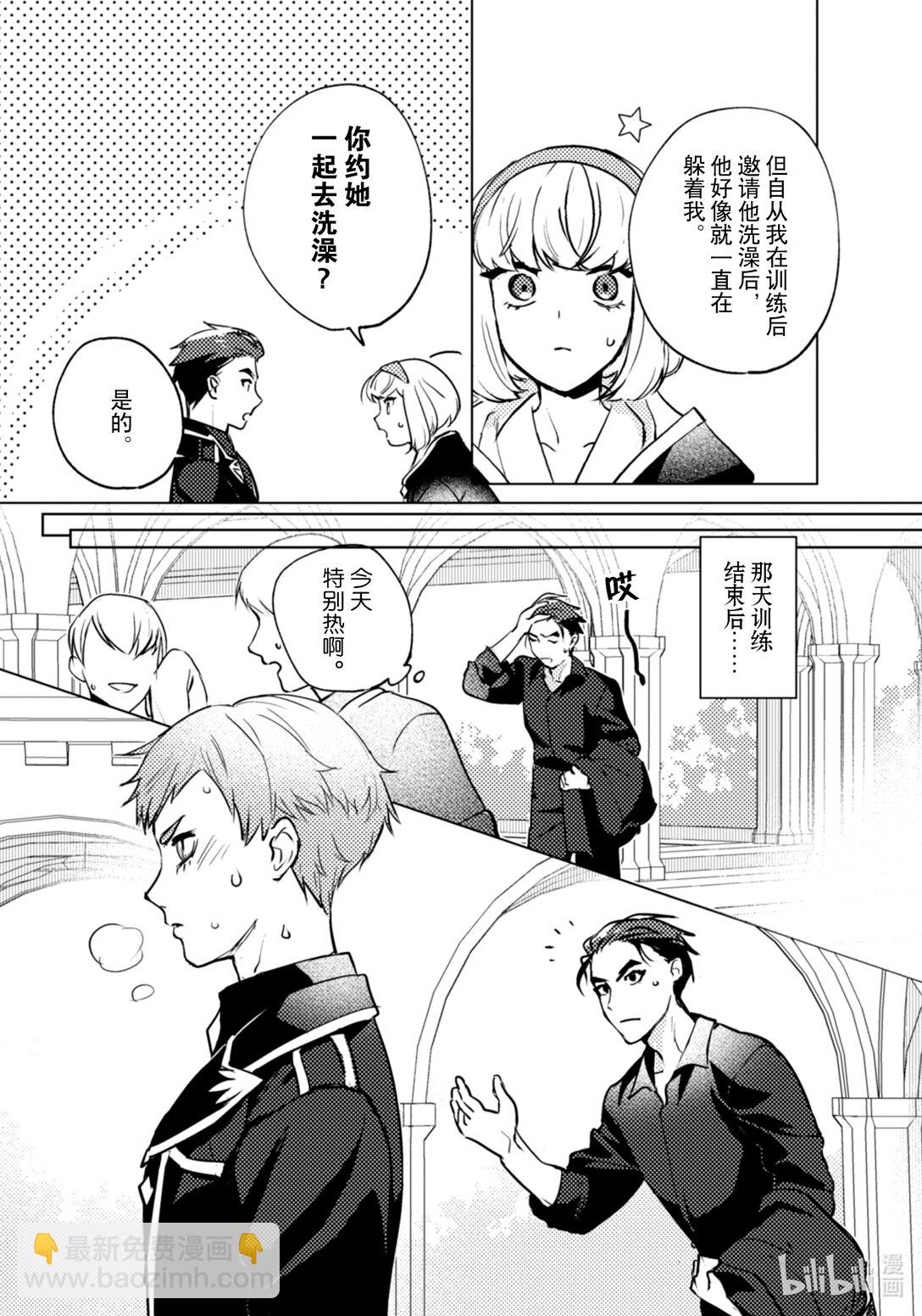 《占卜师能看到花骑士的恋慕心》26 26 第6页
