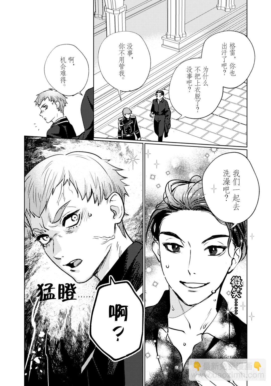 《占卜师能看到花骑士的恋慕心》26 26 第7页