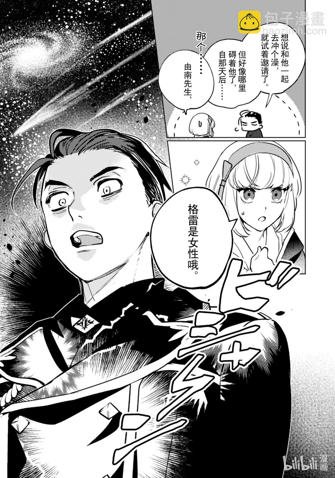 《占卜师能看到花骑士的恋慕心》26 26 第8页