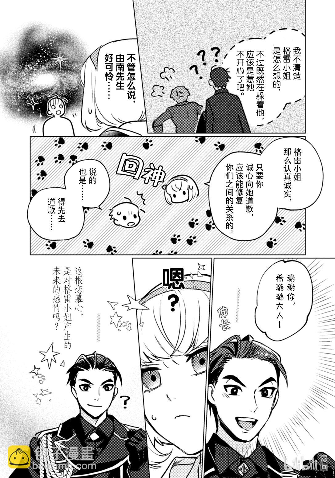 《占卜师能看到花骑士的恋慕心》26 26 第9页