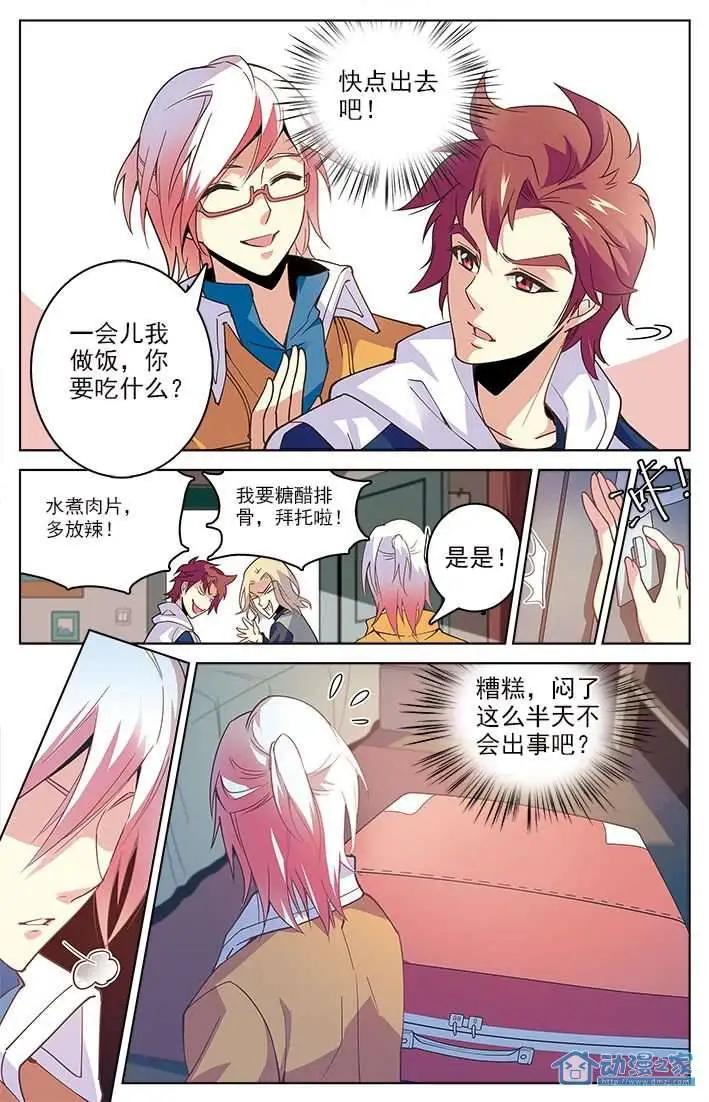 《人偶帝国》第02回 堰师初战（上） 第11页