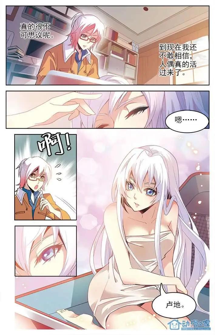 《人偶帝国》第02回 堰师初战（上） 第13页