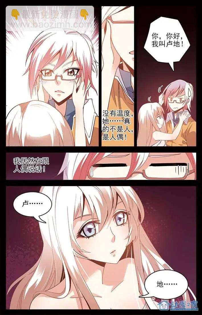 《人偶帝国》第02回 堰师初战（上） 第15页