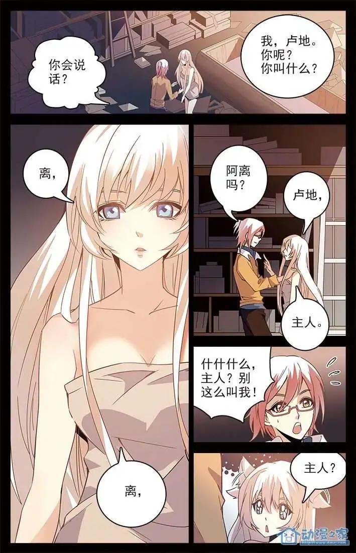 《人偶帝国》第02回 堰师初战（上） 第16页