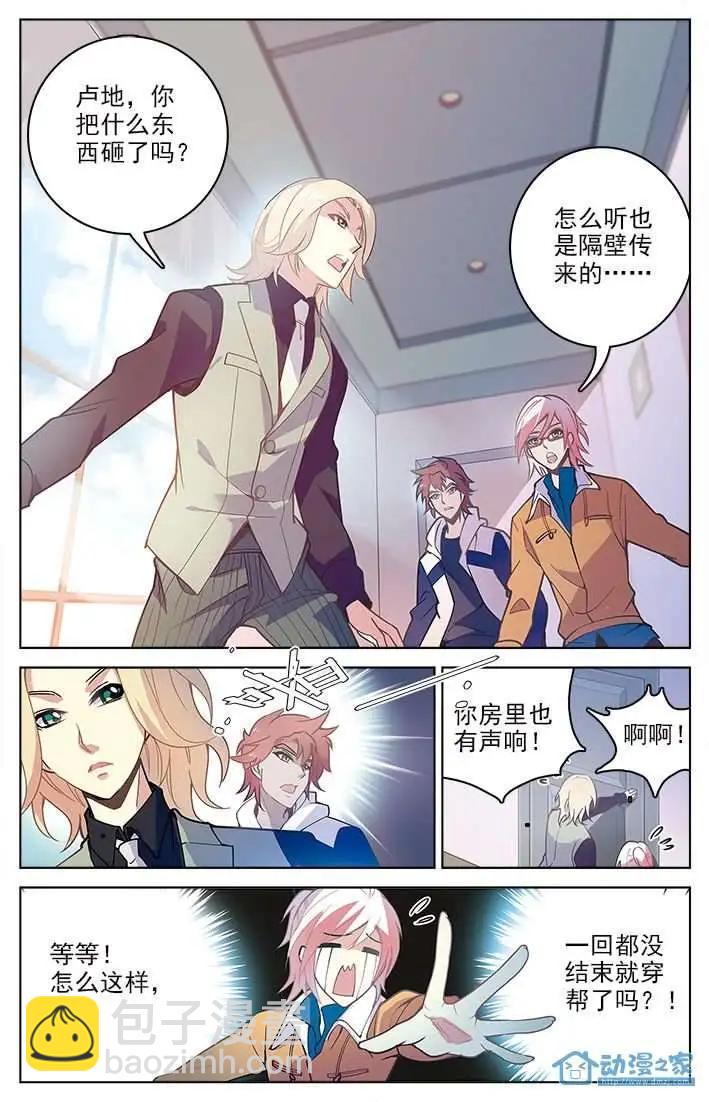 《人偶帝国》第02回 堰师初战（上） 第19页