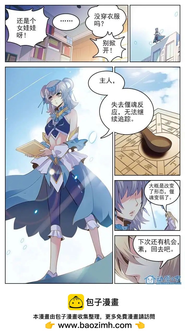 《人偶帝国》第02回 堰师初战（上） 第21页