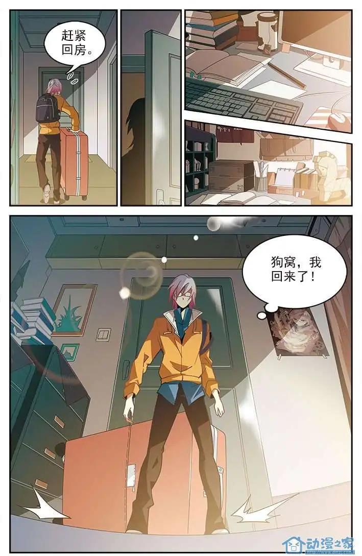 《人偶帝国》第02回 堰师初战（上） 第6页