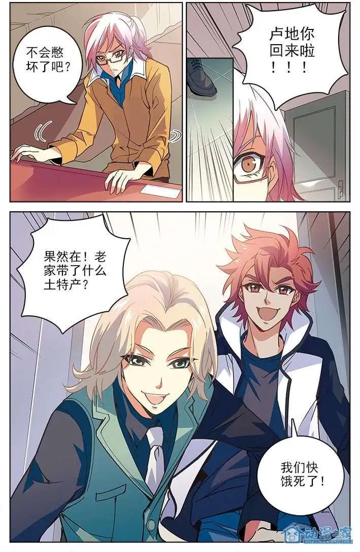 《人偶帝国》第02回 堰师初战（上） 第7页