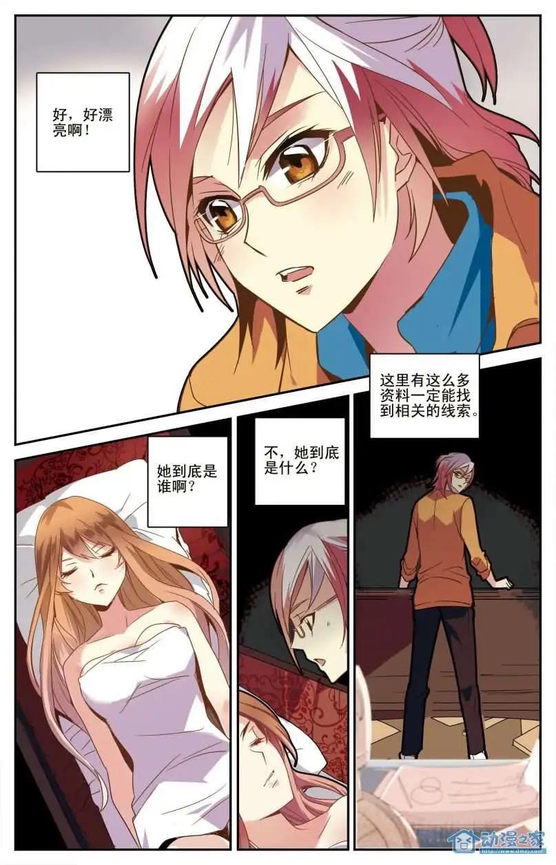 《人偶帝国》第01回 神秘少女 第10页