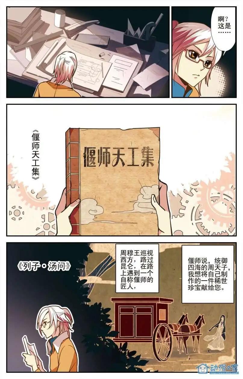 《人偶帝国》第01回 神秘少女 第11页
