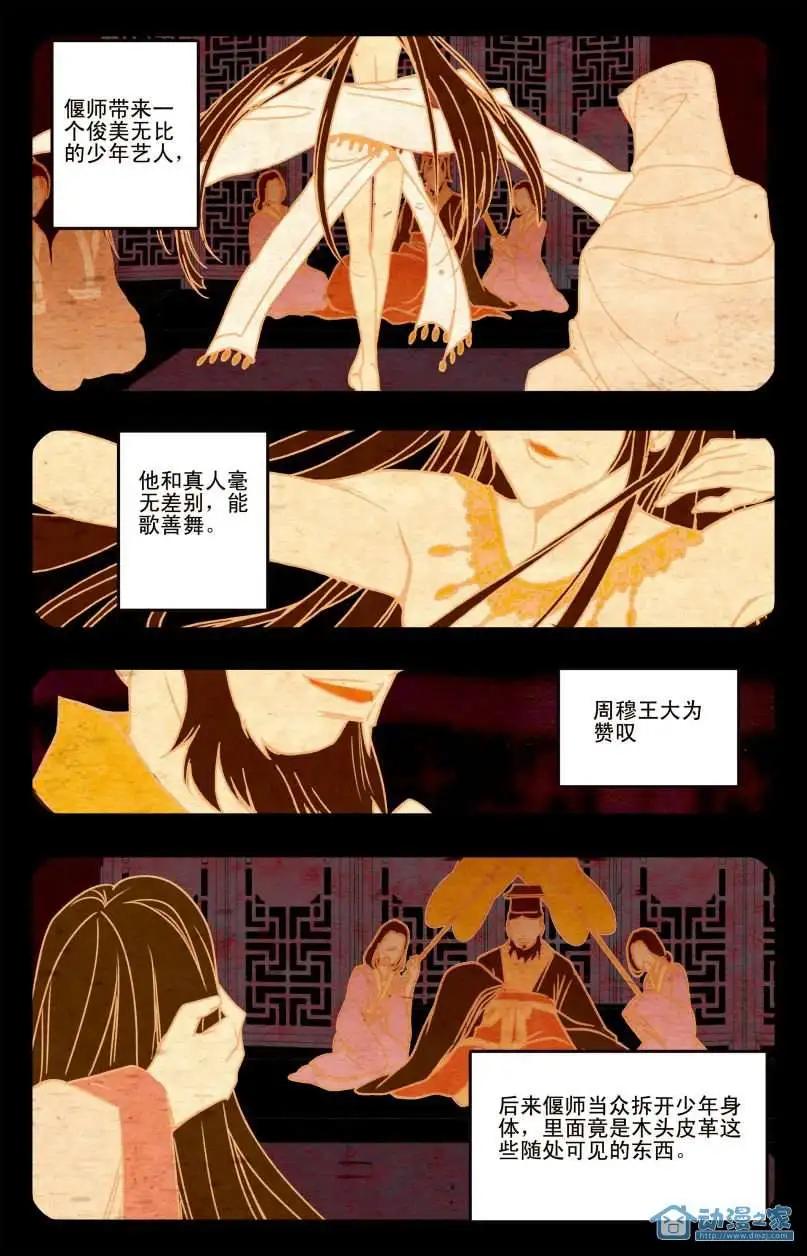 《人偶帝国》第01回 神秘少女 第12页