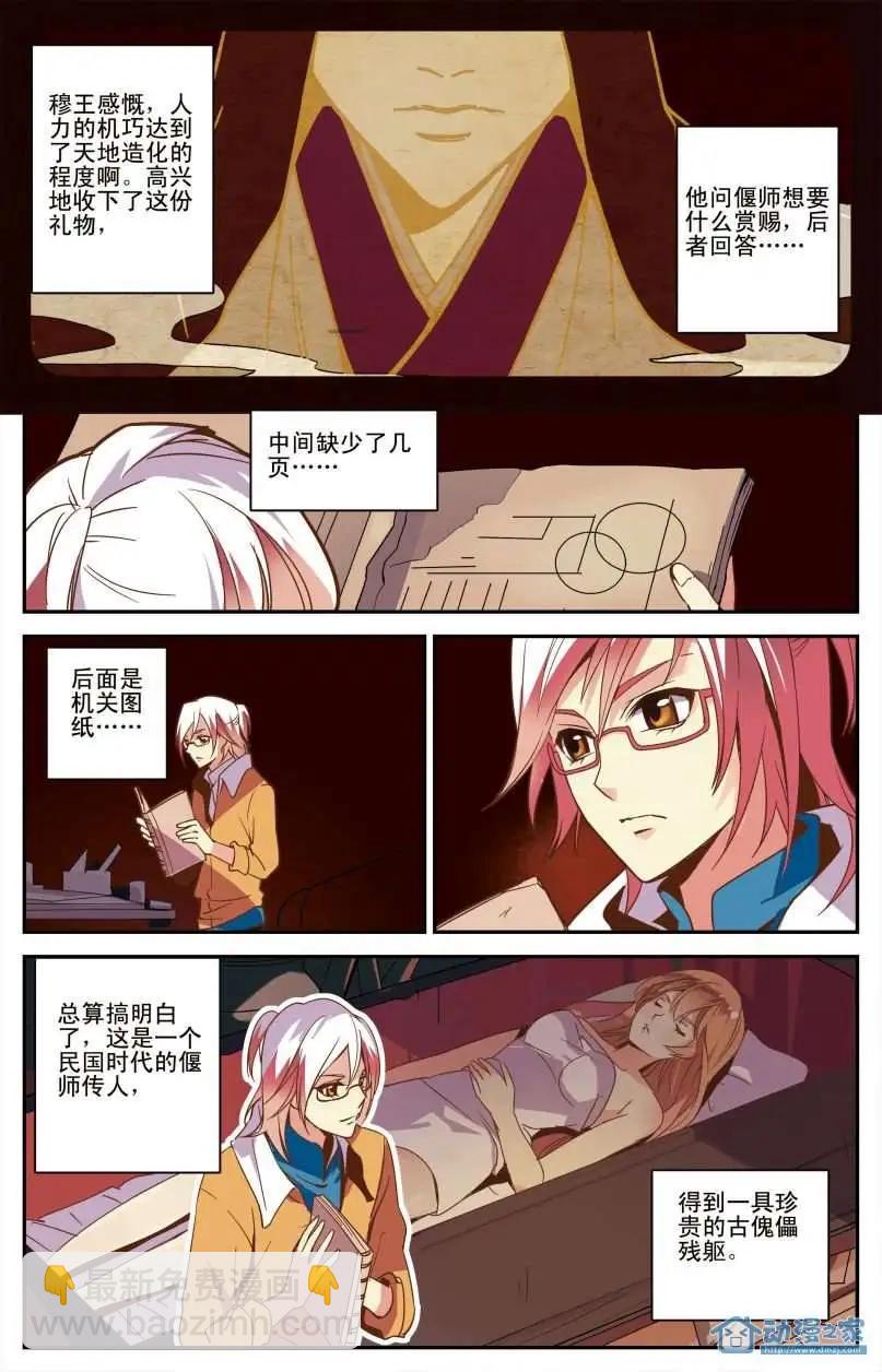《人偶帝国》第01回 神秘少女 第13页