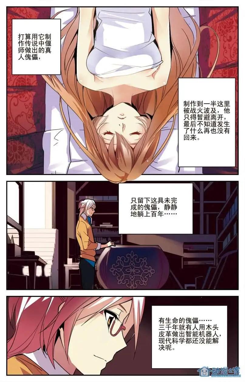 《人偶帝国》第01回 神秘少女 第14页