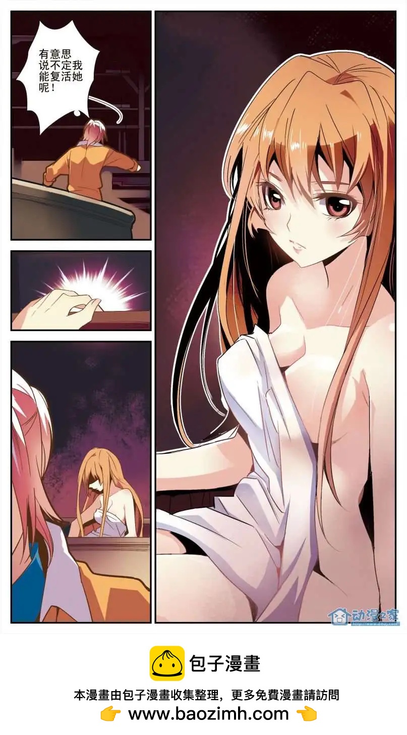 《人偶帝国》第01回 神秘少女 第15页