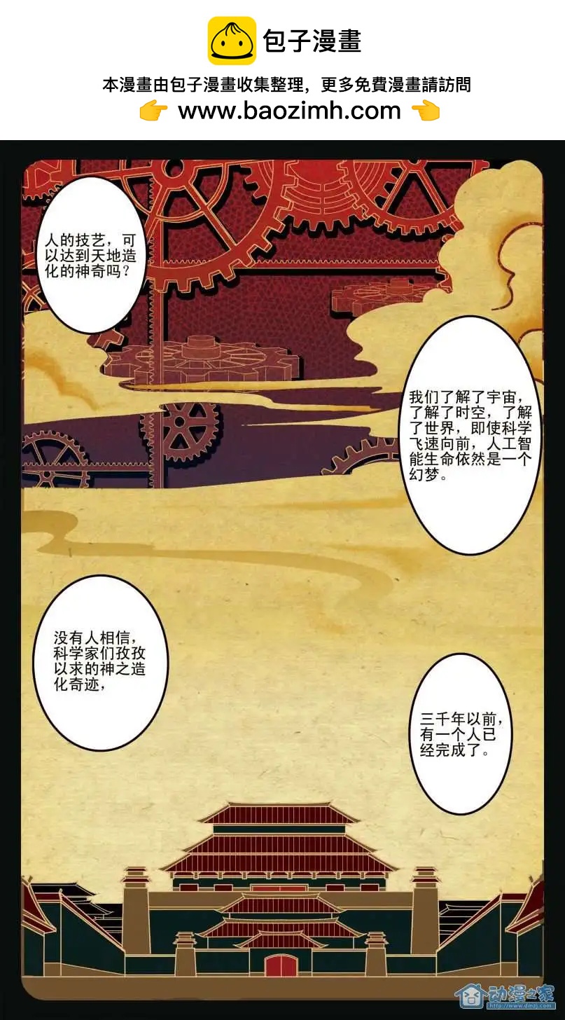 《人偶帝国》第01回 神秘少女 第2页